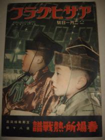 1939年《朝日画报-战线写真》第80报 广东 南支 珠江西岸