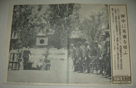 1938年 写真特报  一枚  河南省尉氏县城内日军阵中慰灵祭