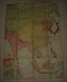 民国老地图 1937年《最新亚细亚地图 》附世界现势图 大尺寸110x79cm