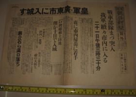 报纸号外 大坂朝日新闻社 1938年10月22日号外 日军广州入城  广州市内扫荡