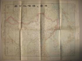 日本老地图  1928年 《満蒙及接壤地方图》（满洲、东蒙古、外蒙古热河、察哈尔、绥远特别区域） 尺寸64x49cm