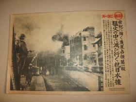 日文原版 1938年 同盟写真特报 一枚 广东占领第一报