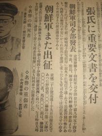 报知新闻 1931年9月21日 九一八事变后第三天报纸 昌图 占领长春 张学良 朝鲜军出征 间岛局子街  抚顺地方武装被日军解除  奉天城内宪兵 通辽，郑家屯 广东南京两政府无条件妥协