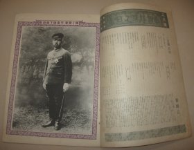 1939年2月《画报跃进之日本》广东战线残敌扫荡 广东治维会成立 伪中央政权代表大会 南京陷落一周年