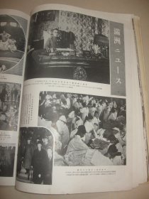 1939年2月《画报跃进之日本》广东战线残敌扫荡 广东治维会成立 伪中央政权代表大会 南京陷落一周年