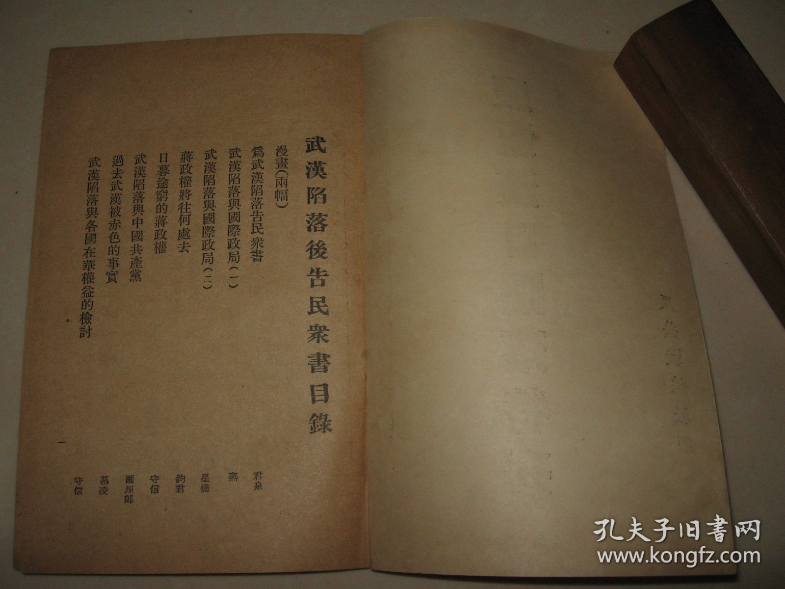 稀见抗战史料   1938年《庆祝武汉陷落特刊》 伪中华民国维新政府时期出版