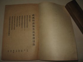 稀见抗战史料   1938年《庆祝武汉陷落特刊》 伪中华民国维新政府时期出版