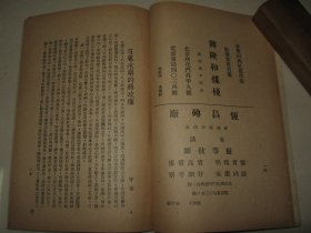 稀见抗战史料   1938年《庆祝武汉陷落特刊》 伪中华民国维新政府时期出版