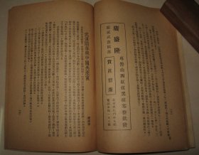 稀见抗战史料   1938年《庆祝武汉陷落特刊》 伪中华民国维新政府时期出版