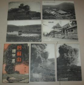 民国时期 日本明信片 风景名胜《阿苏山》一套6枚