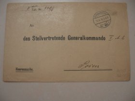 第一次世界大战期间 德意志第二帝国 德国 1916年6月14日 军邮 军事邮件 免资实寄封 1枚