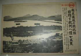 日文原版 1937年 同盟写真特报 一枚 兵临线杭州仅五里
