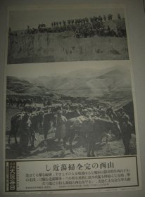 1938年 写真特报  一枚 山西