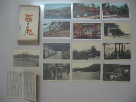 民国时期 日本明信片 风景名胜《 严岛神社》13枚 盖纪念戳印