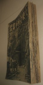 《战争画报》23册（1942年6本）（1943年11本）（1944年6本）