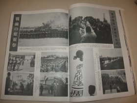 1939年2月《画报跃进之日本》广东战线残敌扫荡 广东治维会成立 伪中央政权代表大会 南京陷落一周年