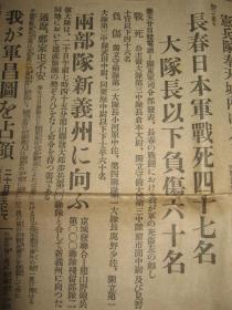 报知新闻 1931年9月21日 九一八事变后第三天报纸 昌图 占领长春 张学良 朝鲜军出征 间岛局子街  抚顺地方武装被日军解除  奉天城内宪兵 通辽，郑家屯 广东南京两政府无条件妥协