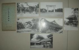民国时期 日本明信片 风景名胜《福冈筥琦宫》一套6枚全   日本三大八幡宫之一
