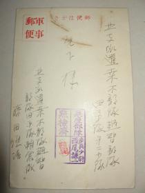 军事邮便 日本 民国 实寄 明信片1枚 北支 桒木部队