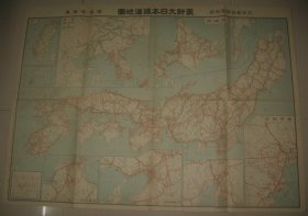 1936年《最新大日本铁道地图》 108x79cm