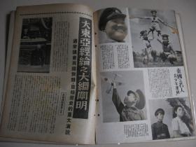 1942年3月《世界画报》 吉隆坡 新加坡 缅甸 香港 满洲 汪精卫