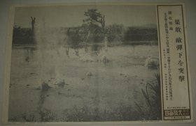 1939年 写真特报  一枚 湖北战线   庐山西面某地冒着弹雨突击的日军丸山部队决死队
