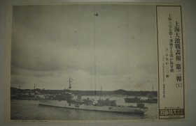 1937年 写真特报  一枚  上海大激战画报 第二报（上海上空日军军机及舰队）