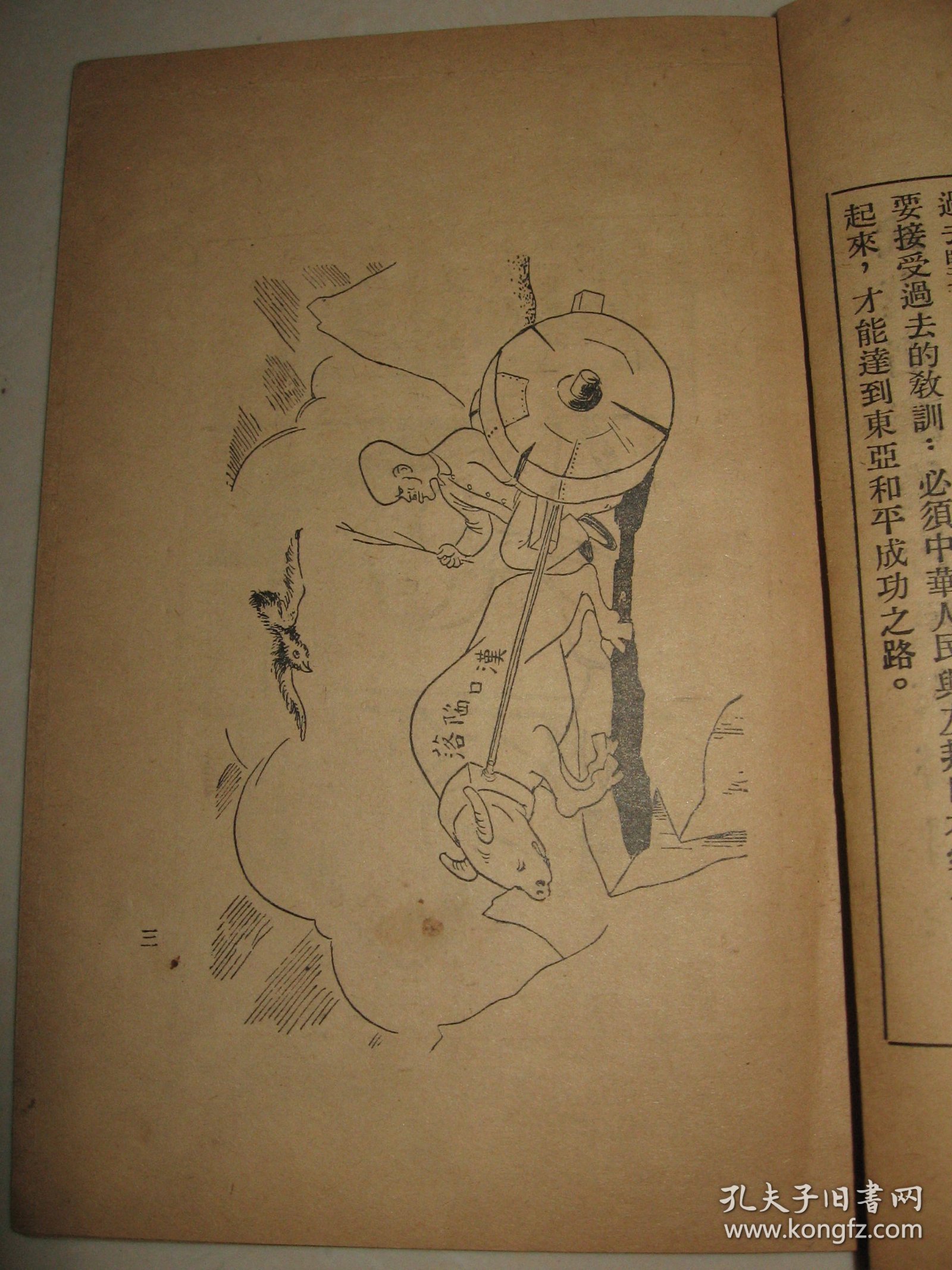 稀见抗战史料   1938年《庆祝武汉陷落特刊》 伪中华民国维新政府时期出版