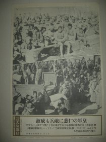 1938年 写真特报  一枚 被俘国军 南京仓库前民众