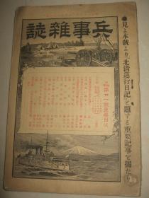 1899年12月23日 《兵事杂志》北清巡行日记 中国人心