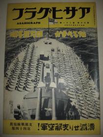 1938年《朝日画报-战线写真》第44报 南京大校场飞机场上的国军飞机残骸 淮北 徐州 占领山东 扫荡黄河北岸 蒙古