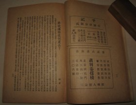 稀见抗战史料   1938年《庆祝武汉陷落特刊》 伪中华民国维新政府时期出版