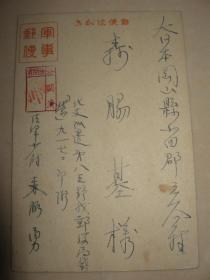军事邮便 日本 民国 实寄 明信片1枚 北支 第八五野战邮便局