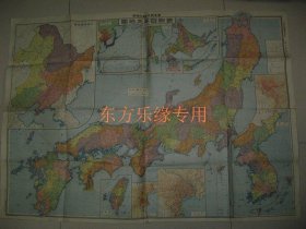 1934年 最新日满大地图