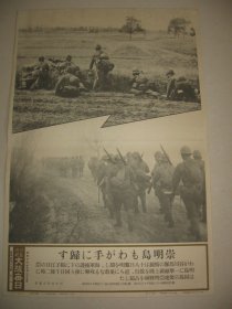 1938年 写真特报  一枚 崇明岛 谷川部队