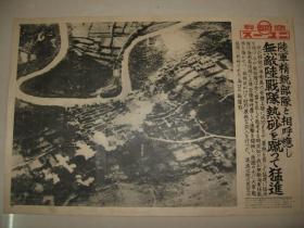 日文原版 1939年 同盟写真特报 一枚 日本海军陆战队海南岛上陆后空陆呼应 轰炸海口鸟瞰
