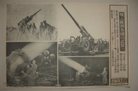 1939年 写真特报  一枚 欧洲各国武器之7  英国德国新式高射炮及探照灯