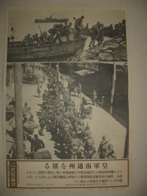 1938年 写真特报  一枚 南通州 铃木部队 饭塚部队 南通入城