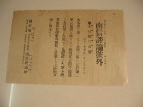 1904年7月26日 南信评论号外  日俄战争 大石桥占领