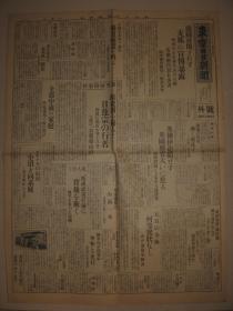 报纸 东京日日新闻 1932年3月6日号外 国际联盟日方代表激辩上海事变  大场镇激烈战况写真