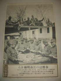 1938年 写真特报  一枚 江南战线 上图为手持樱花的日军 下图为长谷川部队