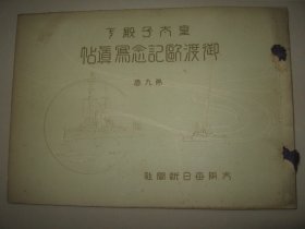 1921年 《皇太子殿下御渡欧纪念写真帖》第九卷 英国