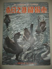 1937年6月《画报跃进之日本》