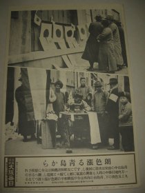 日文原版 1938年 写真特报 一枚 青岛市内治安恢复平静 青岛中山路所见 街景