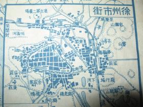 1938年《中南支明细地图/中南支战局地图》上海南京武汉厦门广州市街香港附近图 徐州大包围