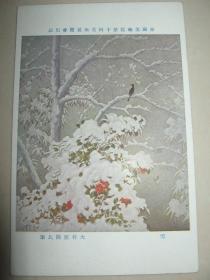 民国时期 日本明信片 美术作品《 雪》大川广阳