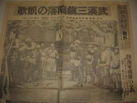 报纸号外 大阪朝日新闻1938年10月28日号外  武汉三镇完全陷落   汉口日租界