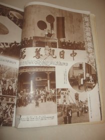 1939年2月《画报跃进之日本》广东战线残敌扫荡 广东治维会成立 伪中央政权代表大会 南京陷落一周年