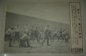 1938年 写真特报  一枚 森本部队闲暇棒球嬉乐