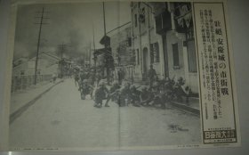 1938年 写真特报  一枚 安庆市街战